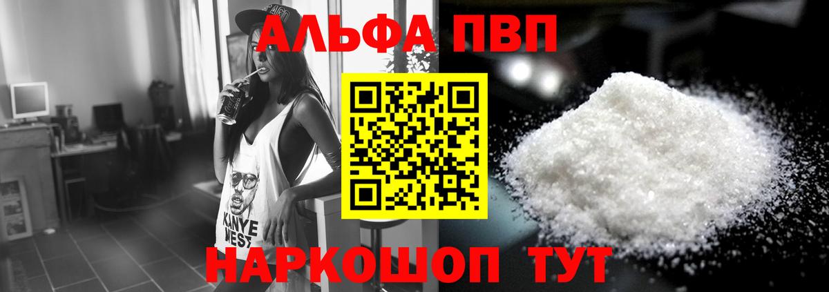 А ПВП кристаллы  A-PVP VHQ  Alpha-PVP  Алапаевск  A PVP Соль 