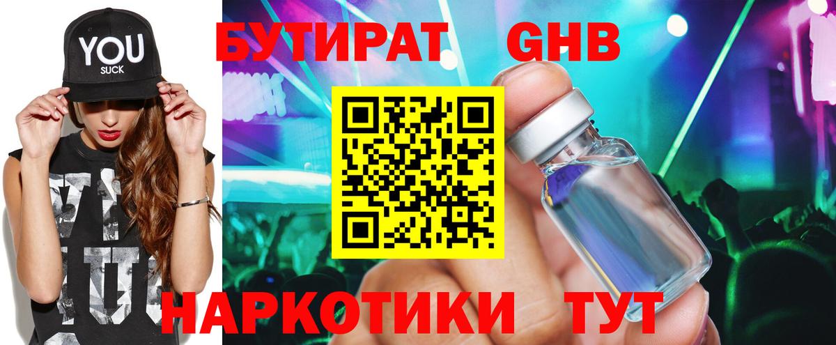БУТИРАТ бутик Алапаевск