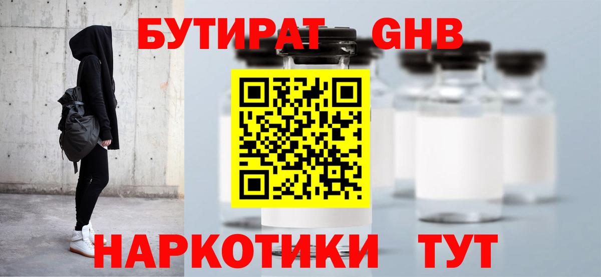 БУТИРАТ  Алапаевск  БУТИРАТ BDO 33% 