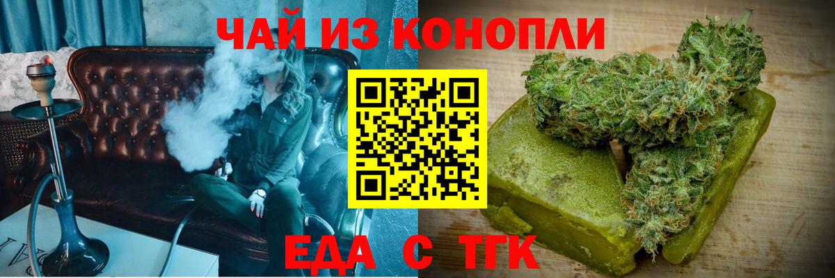 Еда ТГК марихуана Алапаевск