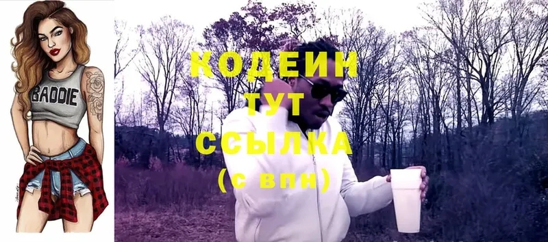 Codein напиток Lean (лин)  Алапаевск 