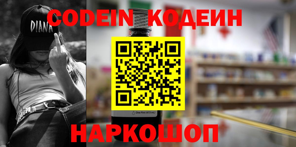 Алапаевск  Кодеиновый сироп Lean напиток Lean (лин)  Вход с VPN  Codein Purple Drank 