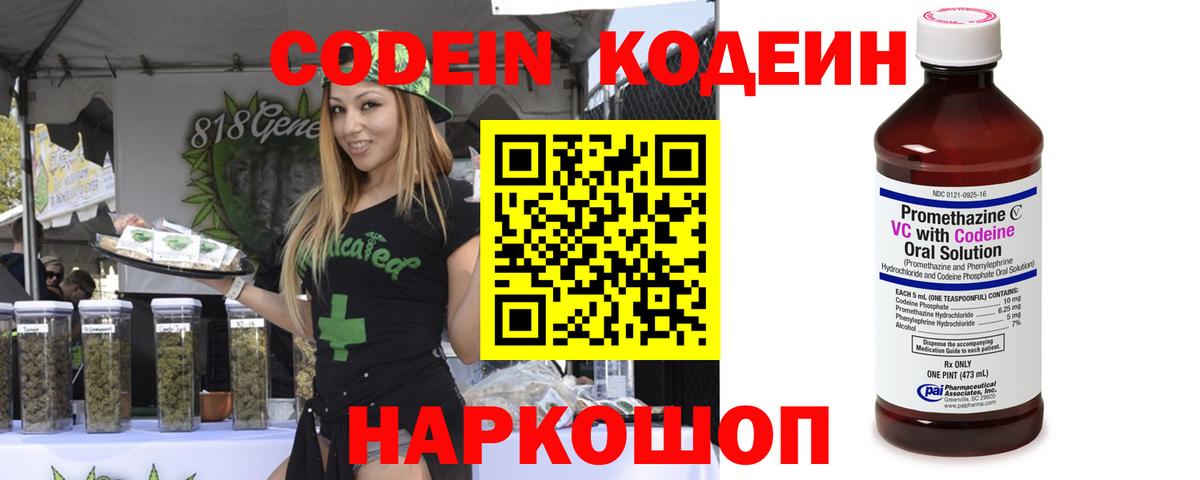 Codein Purple Drank Алапаевск