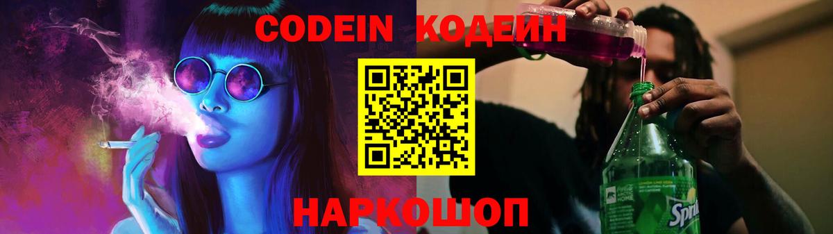 где купить наркоту  Алапаевск  Кодеиновый сироп Lean напиток Lean (лин) 