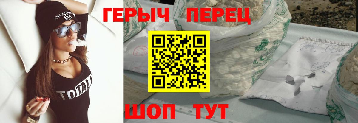 ГЕРОИН хмурый  Алапаевск 