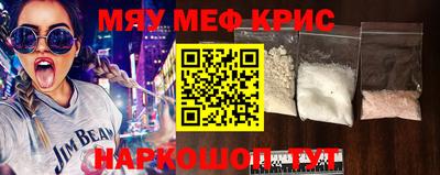 мяу мяу кристалл Бийск