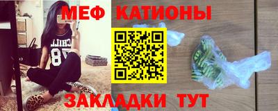 мяу мяу кристалл Бийск