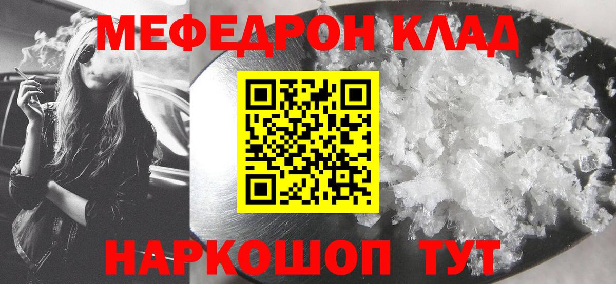 МЕФ 4 MMC  МЕФ  Алапаевск  МЯУ-МЯУ  Меф кристаллы  Вход с VPN 