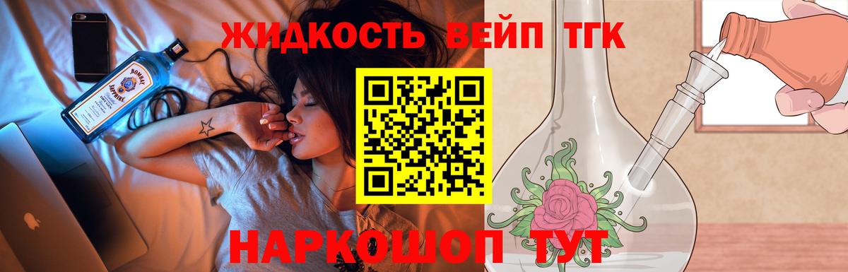 ТГК вейп с тгк Алапаевск